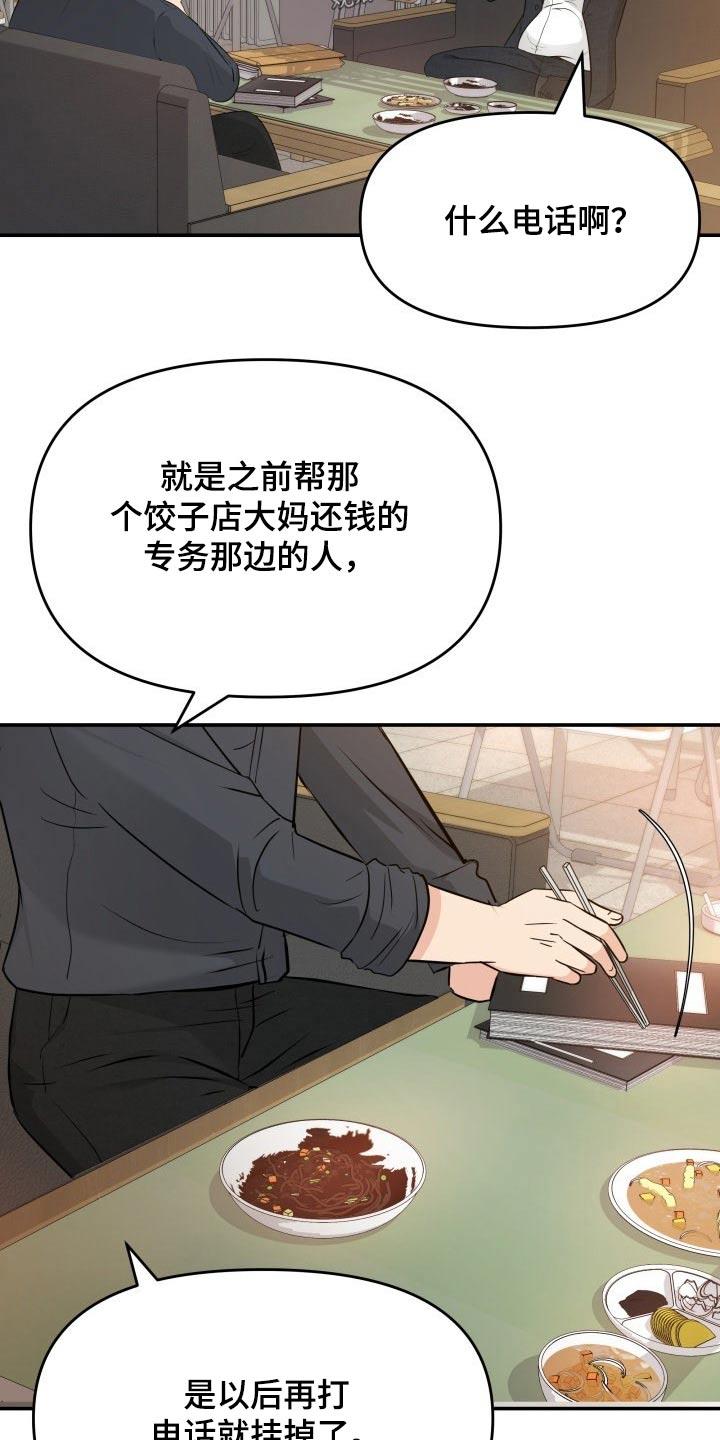 换面替身漫画,第72章：初次见面4图
