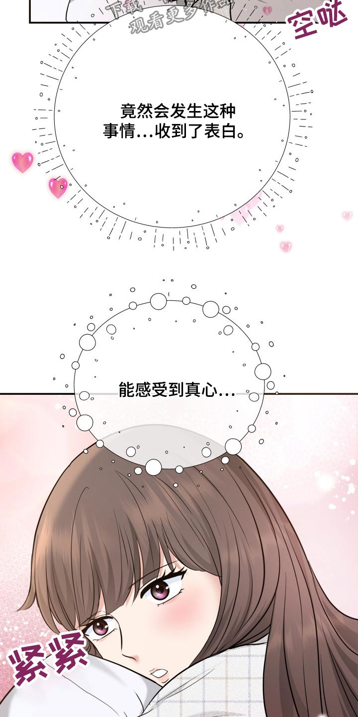 换面替身漫画,第50章：傻子3图