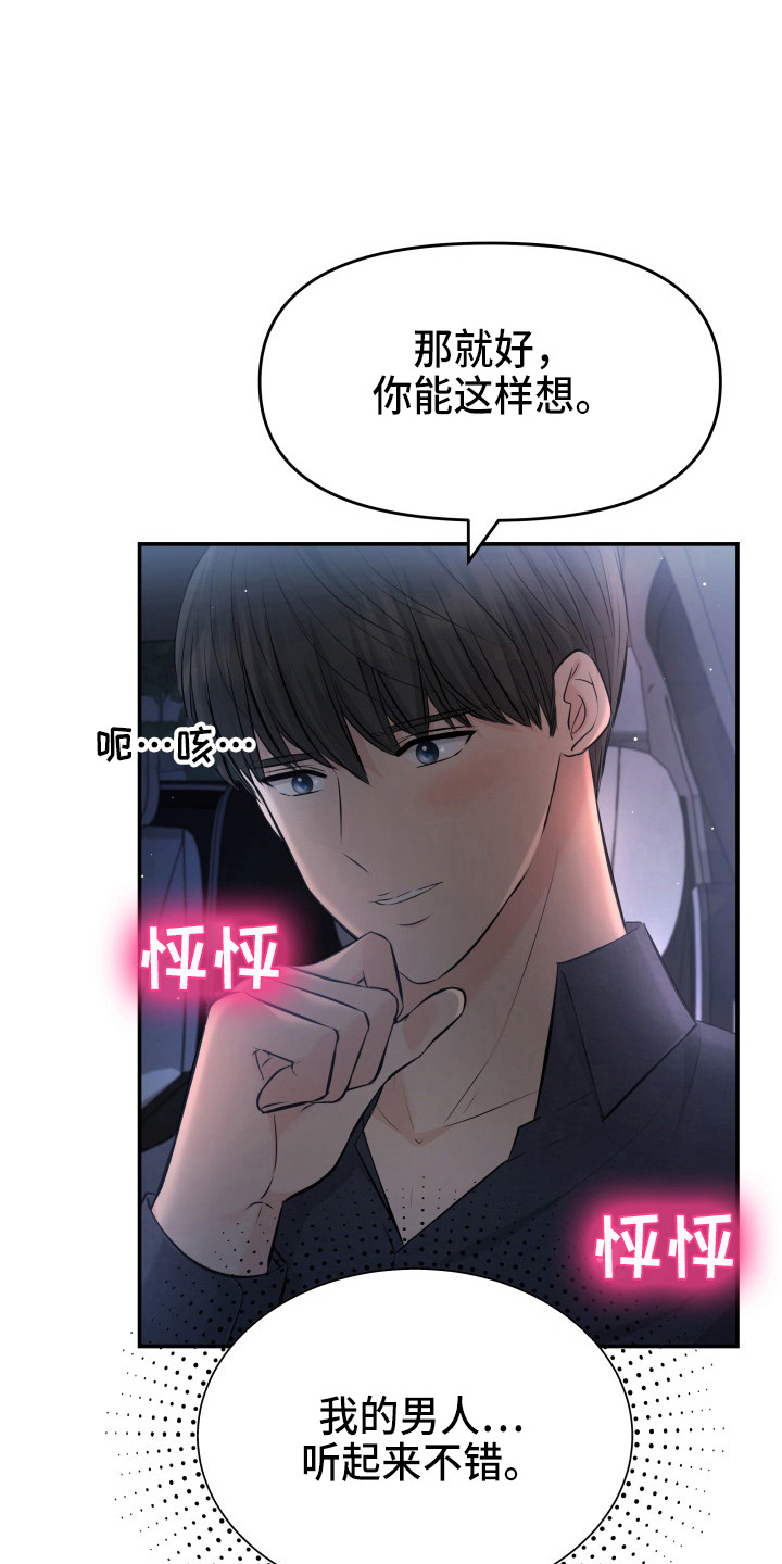 换面替身漫画,第88章：电话4图