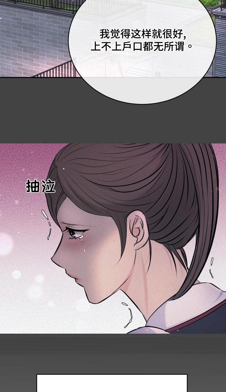换替身是什么漫画,第110章：担心5图