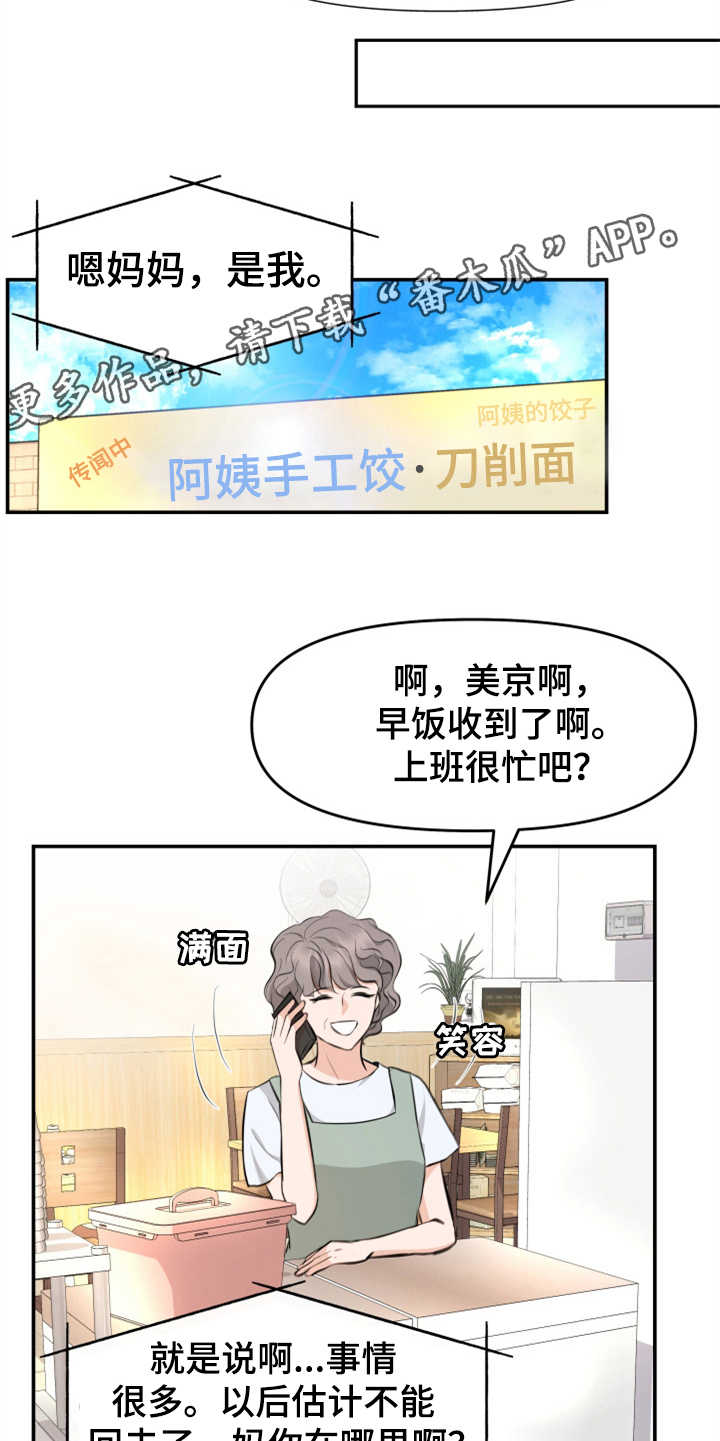 换面替身漫画,第6章：慎重5图
