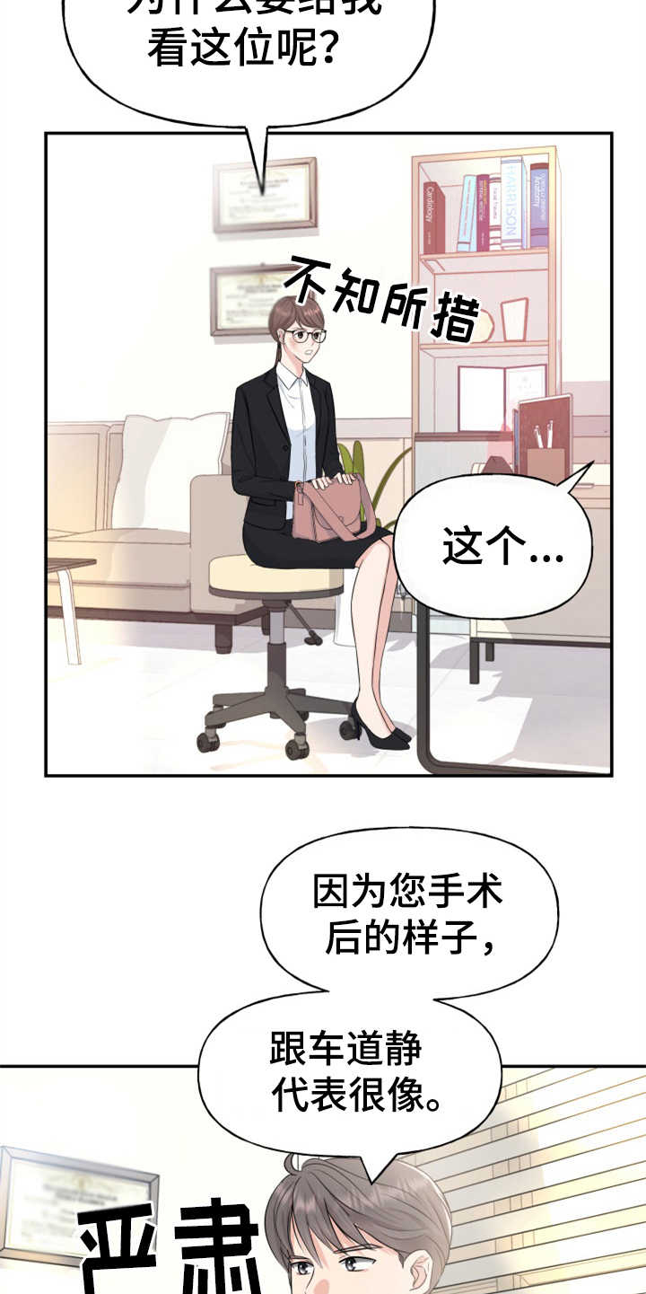 换面替身漫画,第2章：条件5图