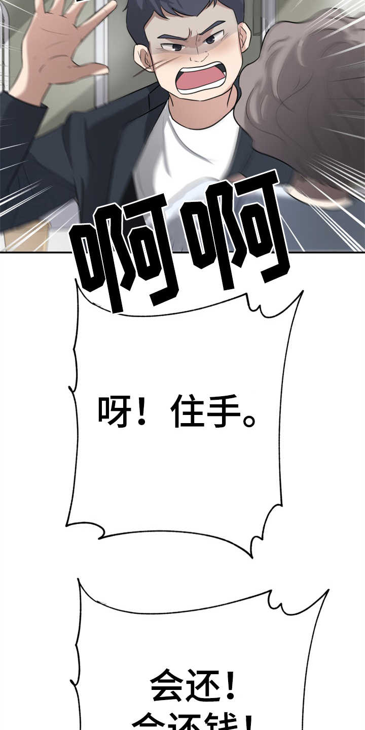 换面替身漫画,第3章：整容1图