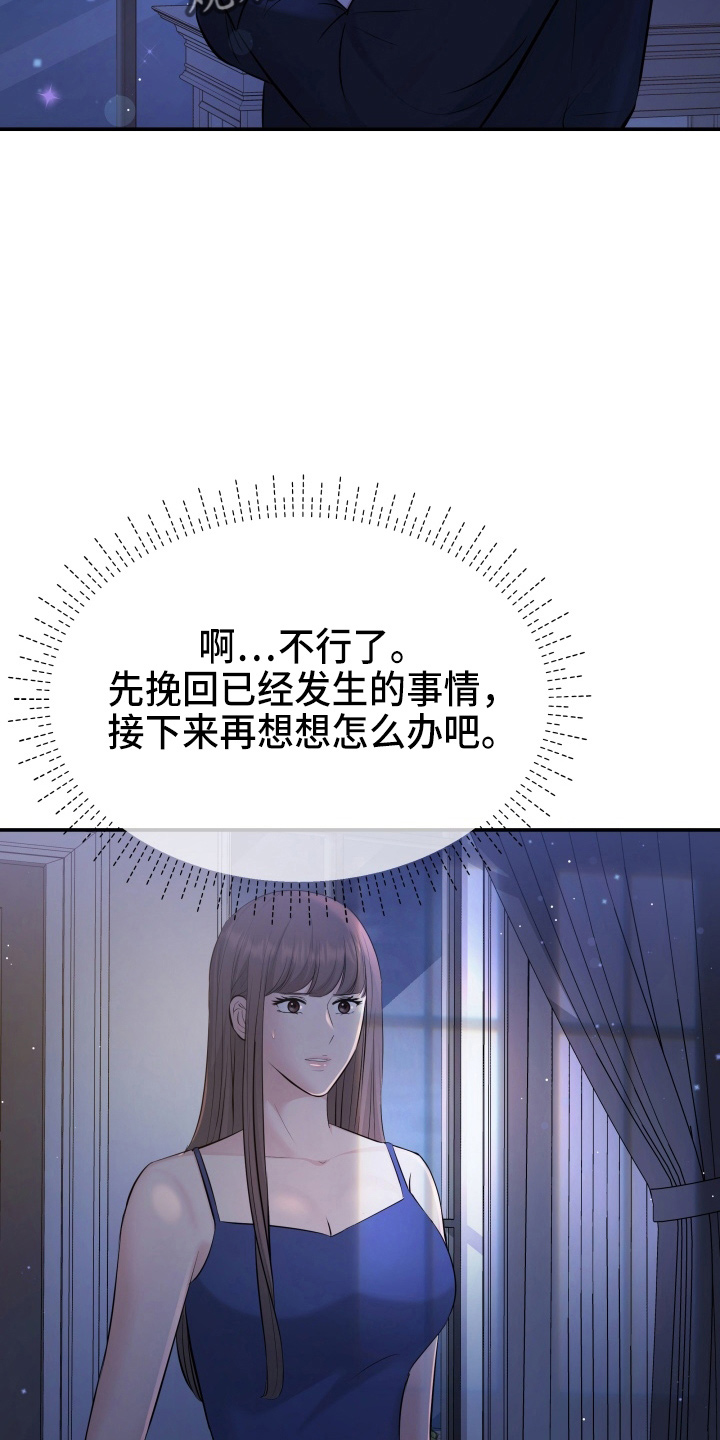 换面法求点到直线的距离漫画,第92章：演戏4图