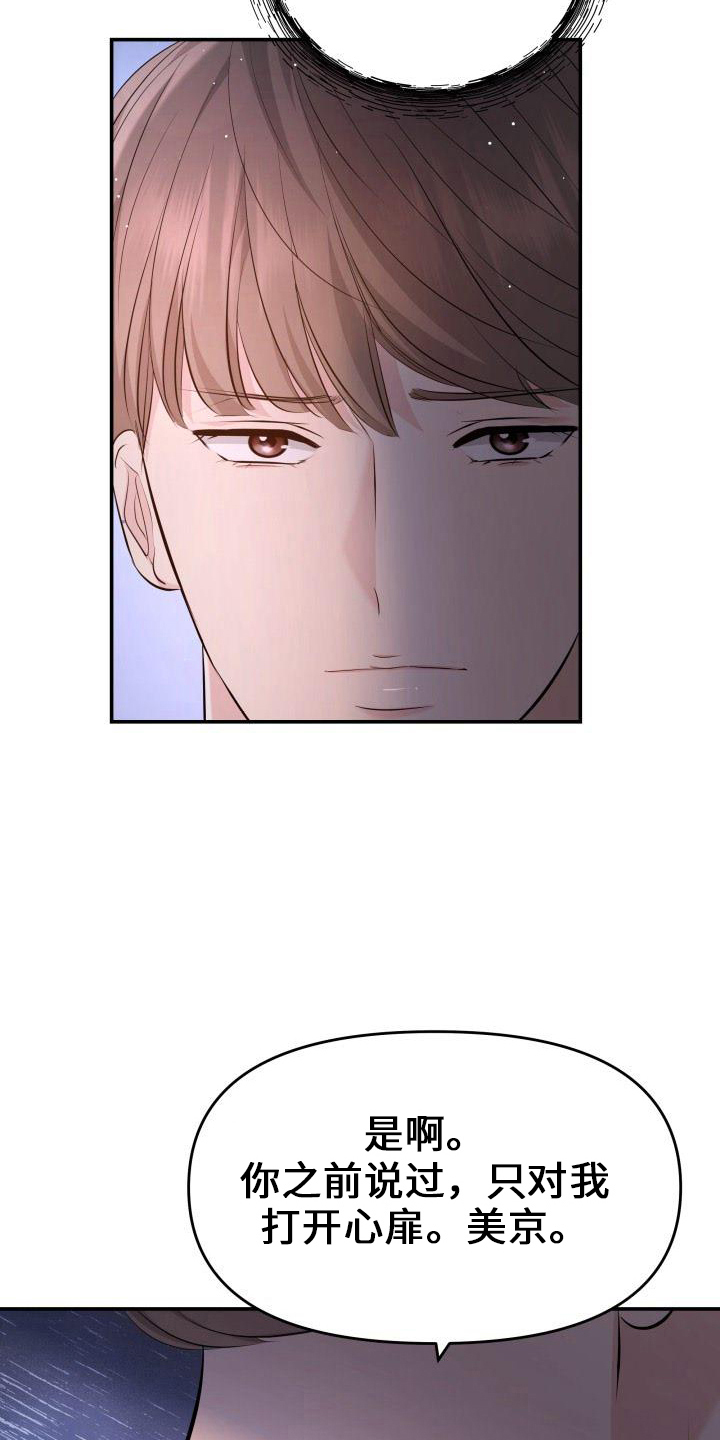 换面替身漫画,第101章：休假3图