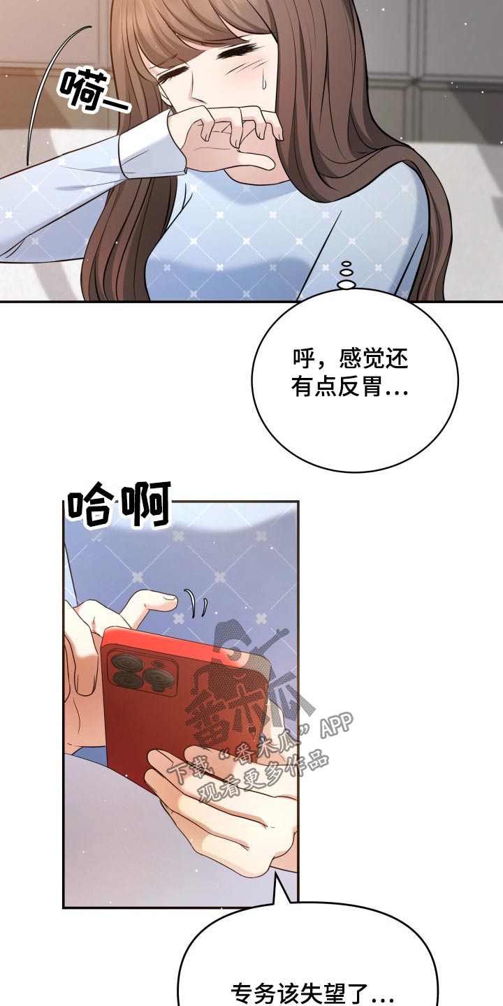 换面替身漫画,第58章：道歉1图