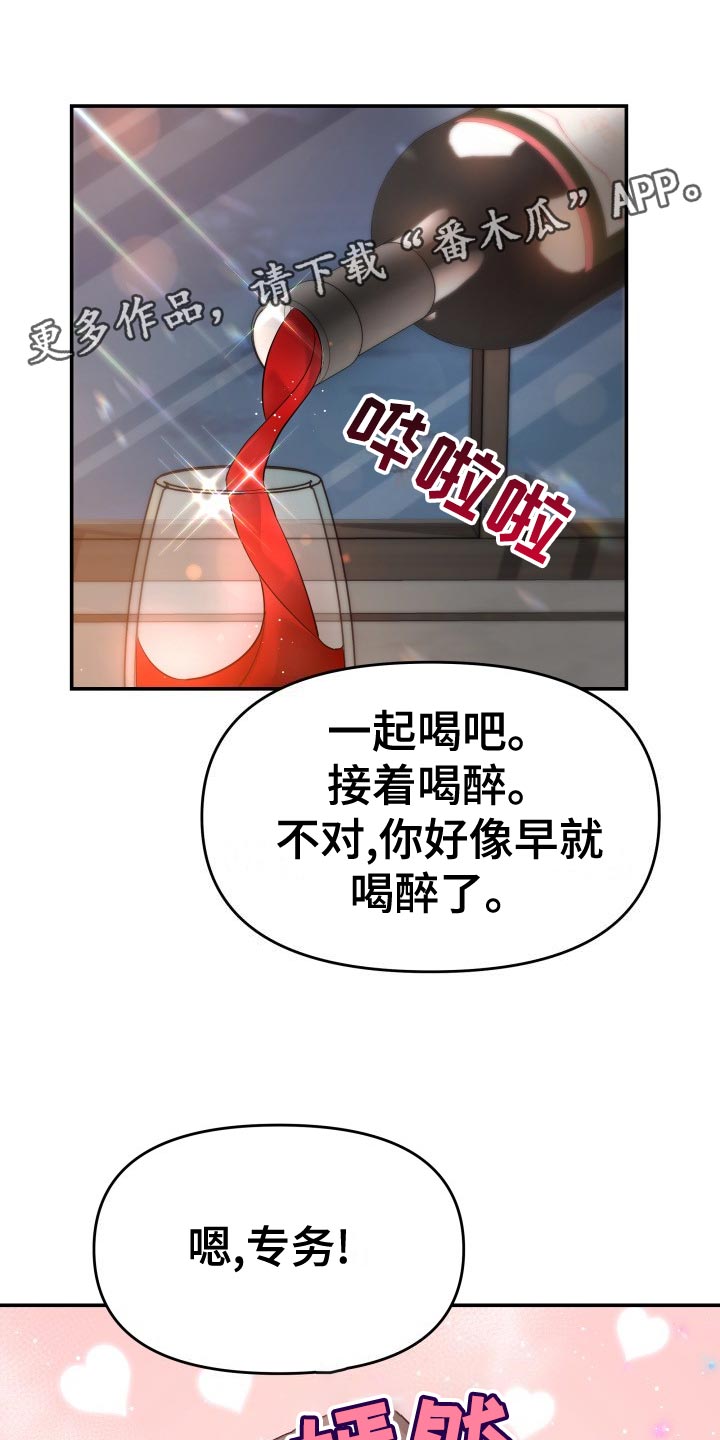 换面替身漫画,第81章：肆意妄为3图