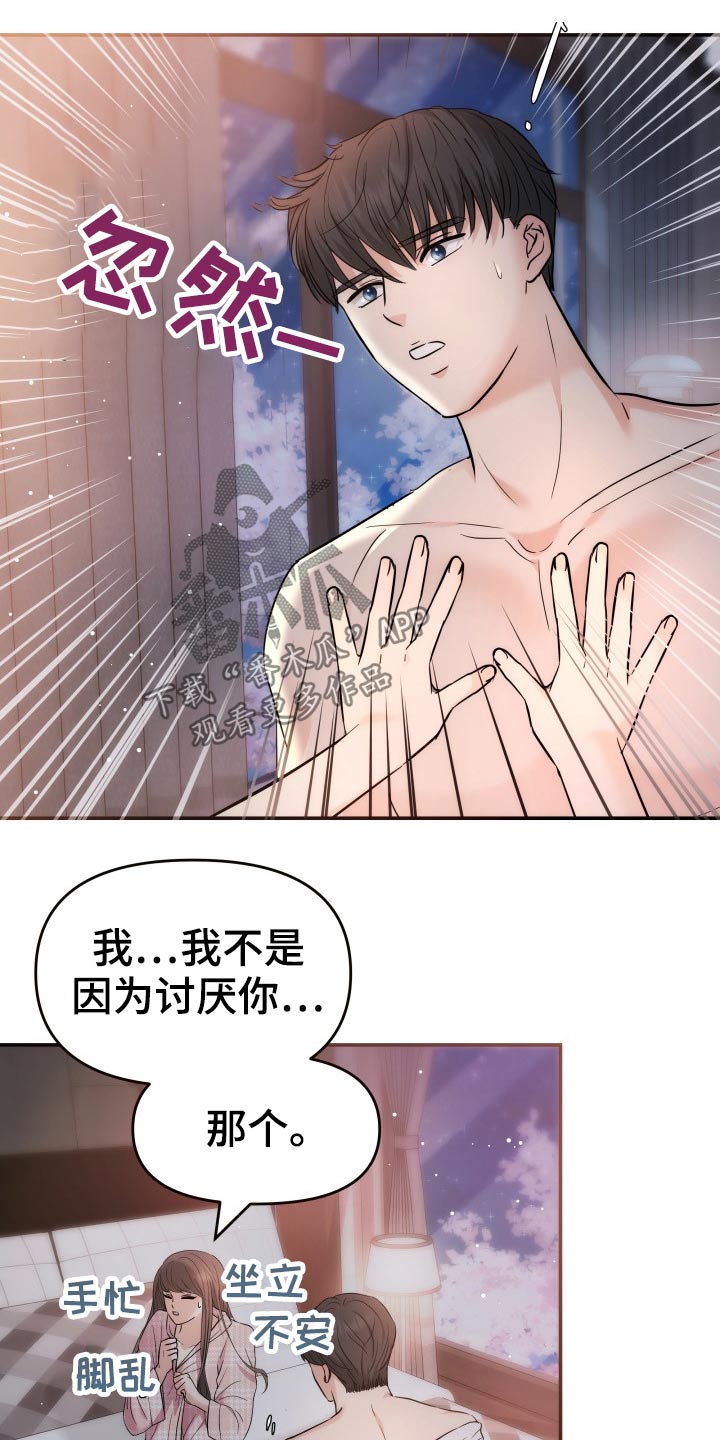 换面替身漫画,第49章：不想有负担4图