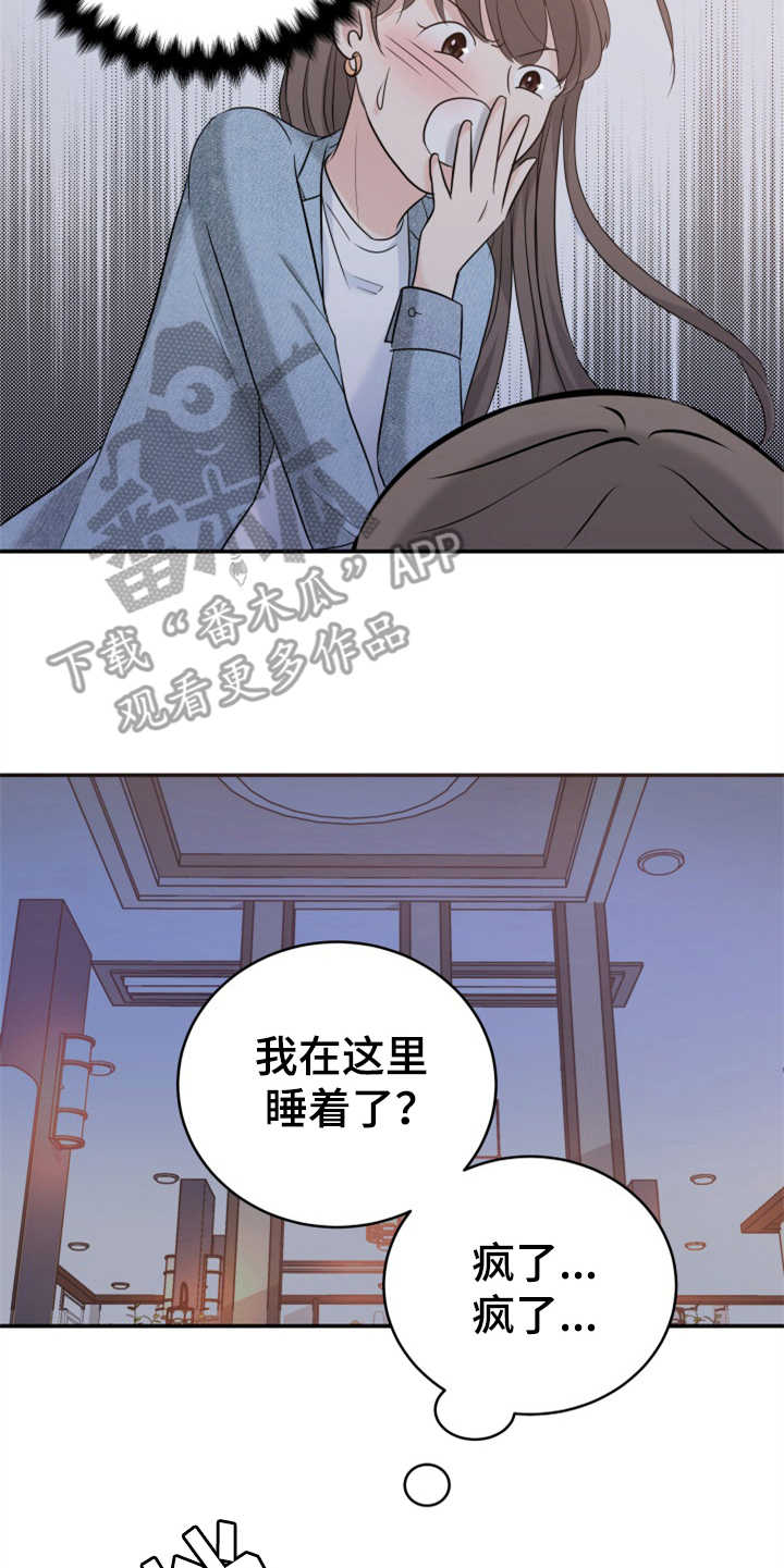 换面替身漫画,第18章：认错人5图