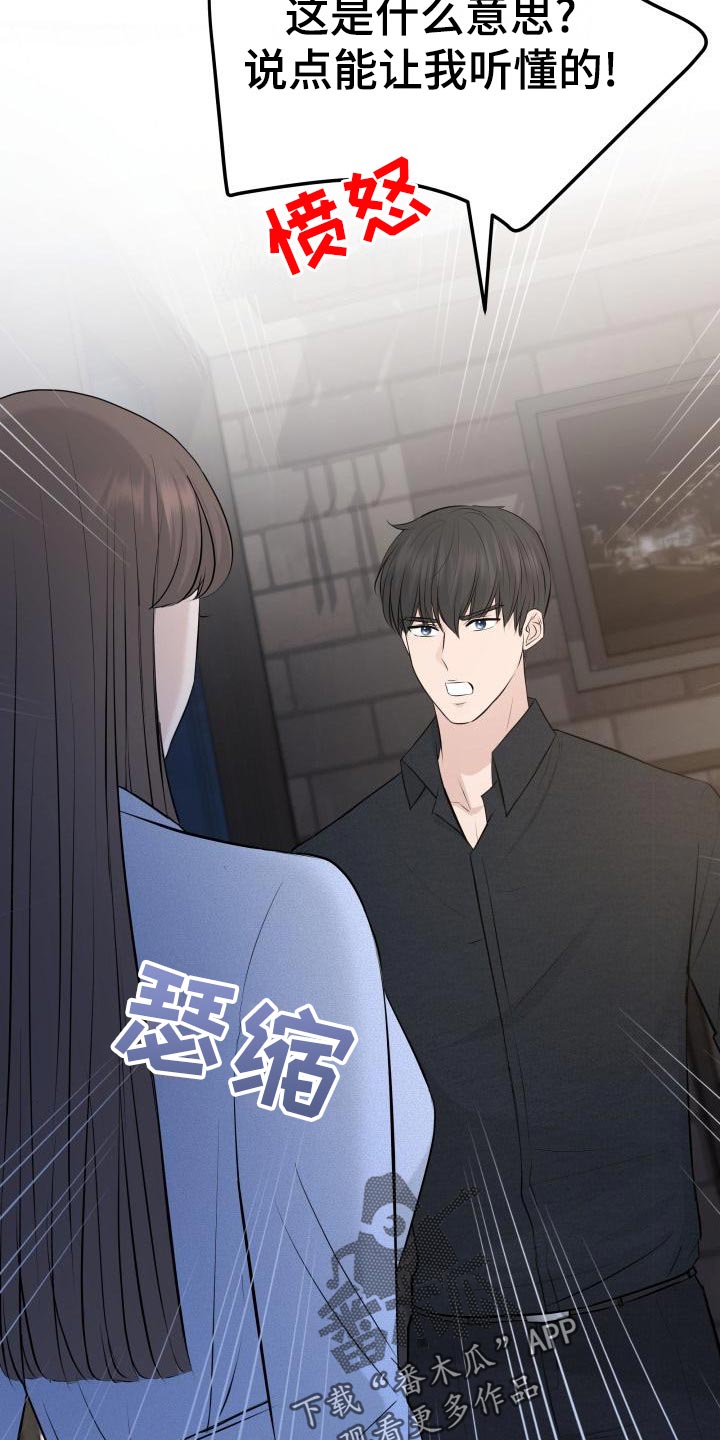 换面法求点到直线的距离漫画,第76章：不对劲2图