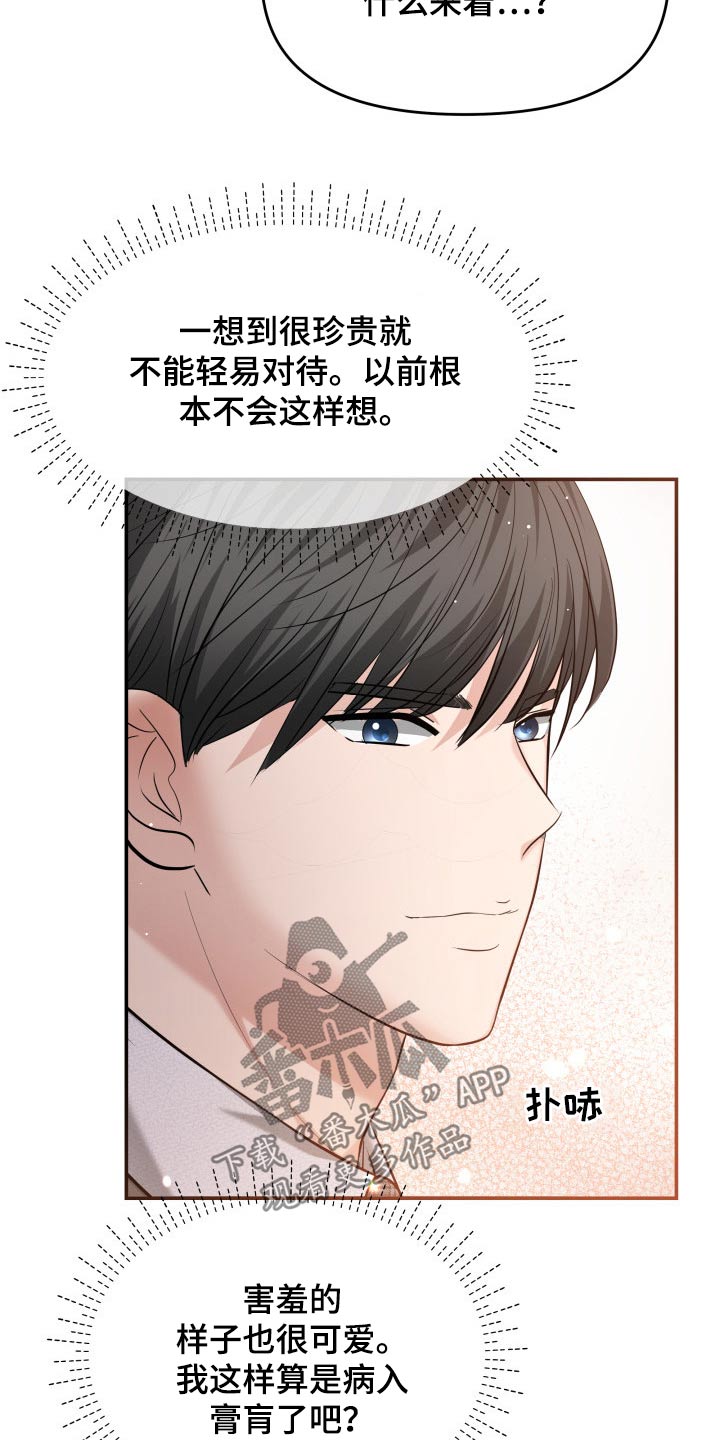 换面替身漫画,第51章：闲聊1图