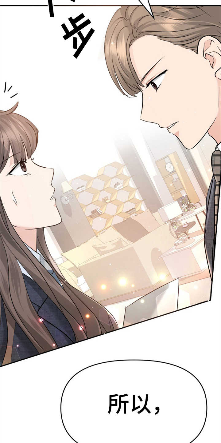 换面替身漫画,第19章：提案3图