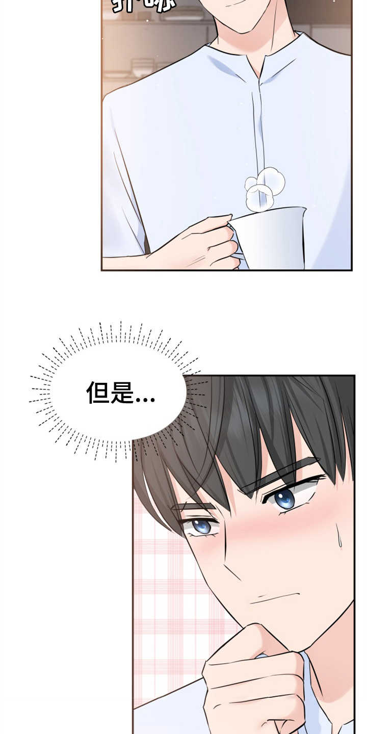 换面什么意思漫画,第23章：裙子3图