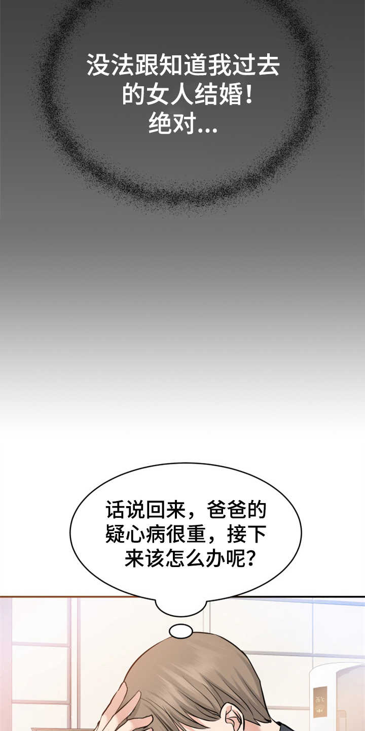换面替身漫画,第11章：找上门4图