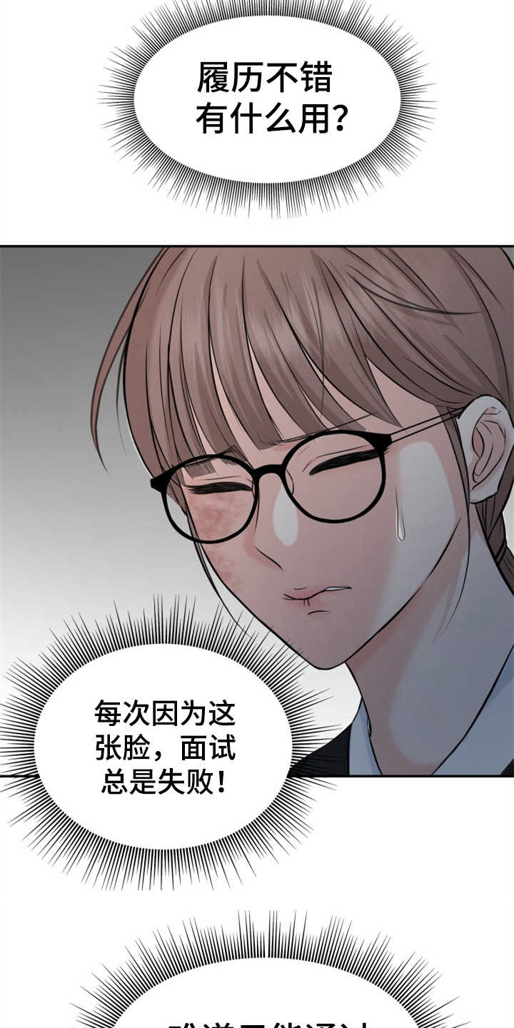 换面盆水管多少钱漫画,第1章：伤疤2图