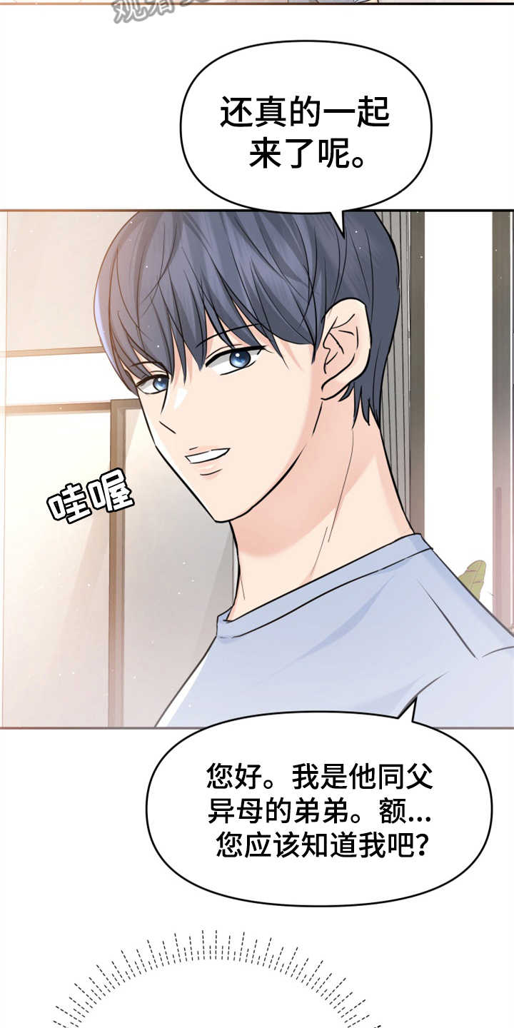 换面替身漫画,第25章：见家长3图