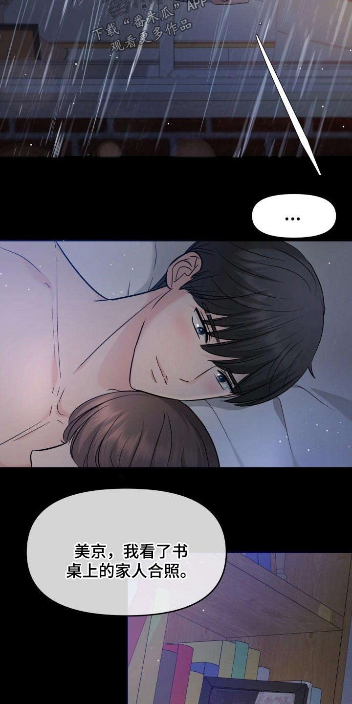 换面替身漫画,第62章：幸福4图