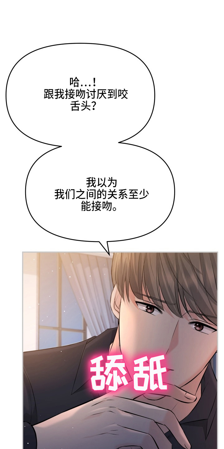 换面替身漫画,第91章：摊牌4图