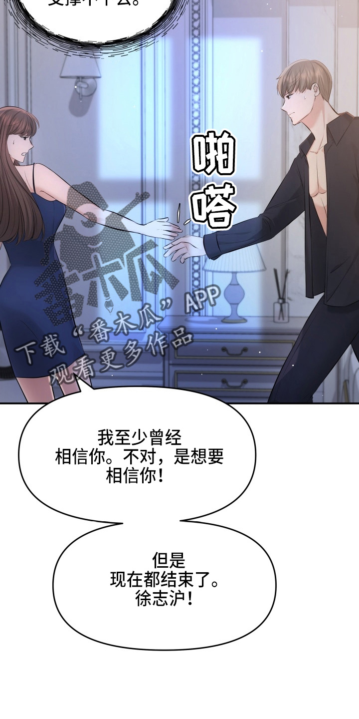 换面容了会显示不是原装屏幕吗漫画,第91章：摊牌1图