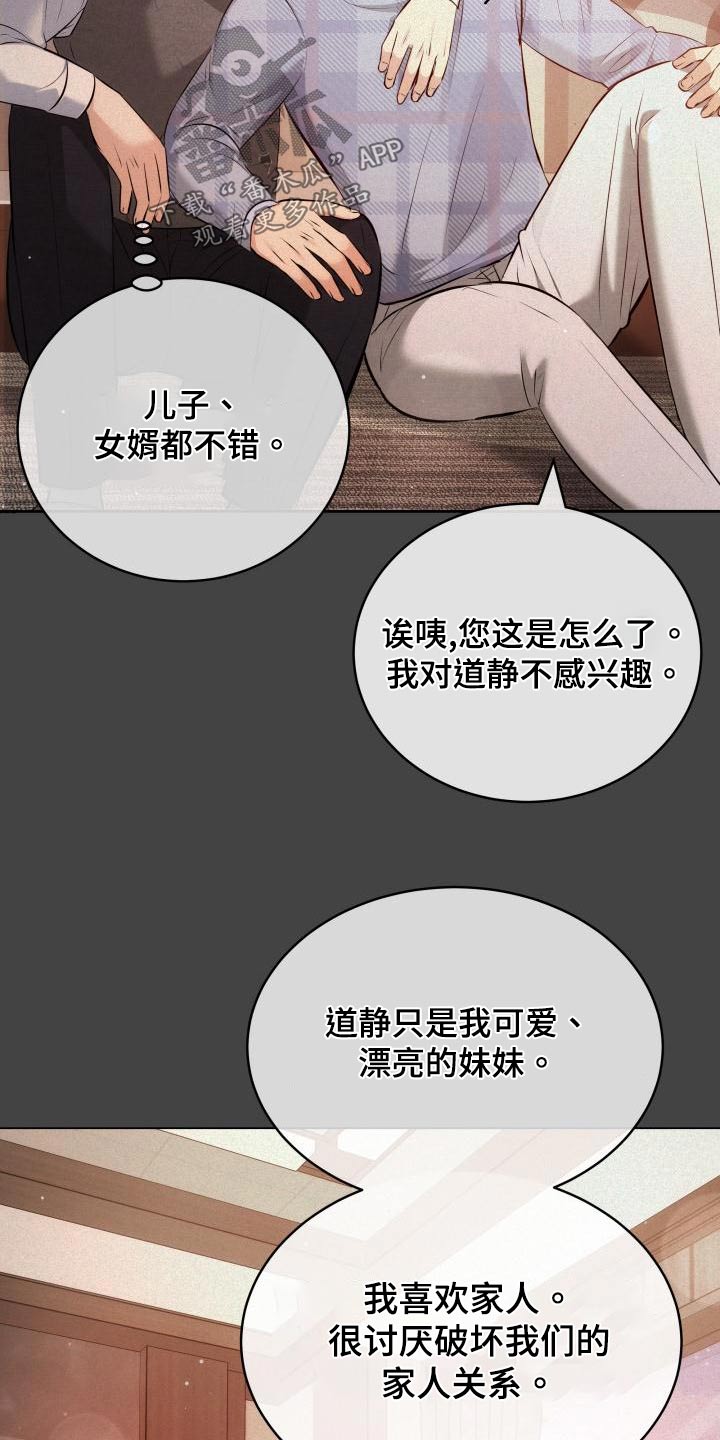 换替身是什么漫画,第110章：担心1图