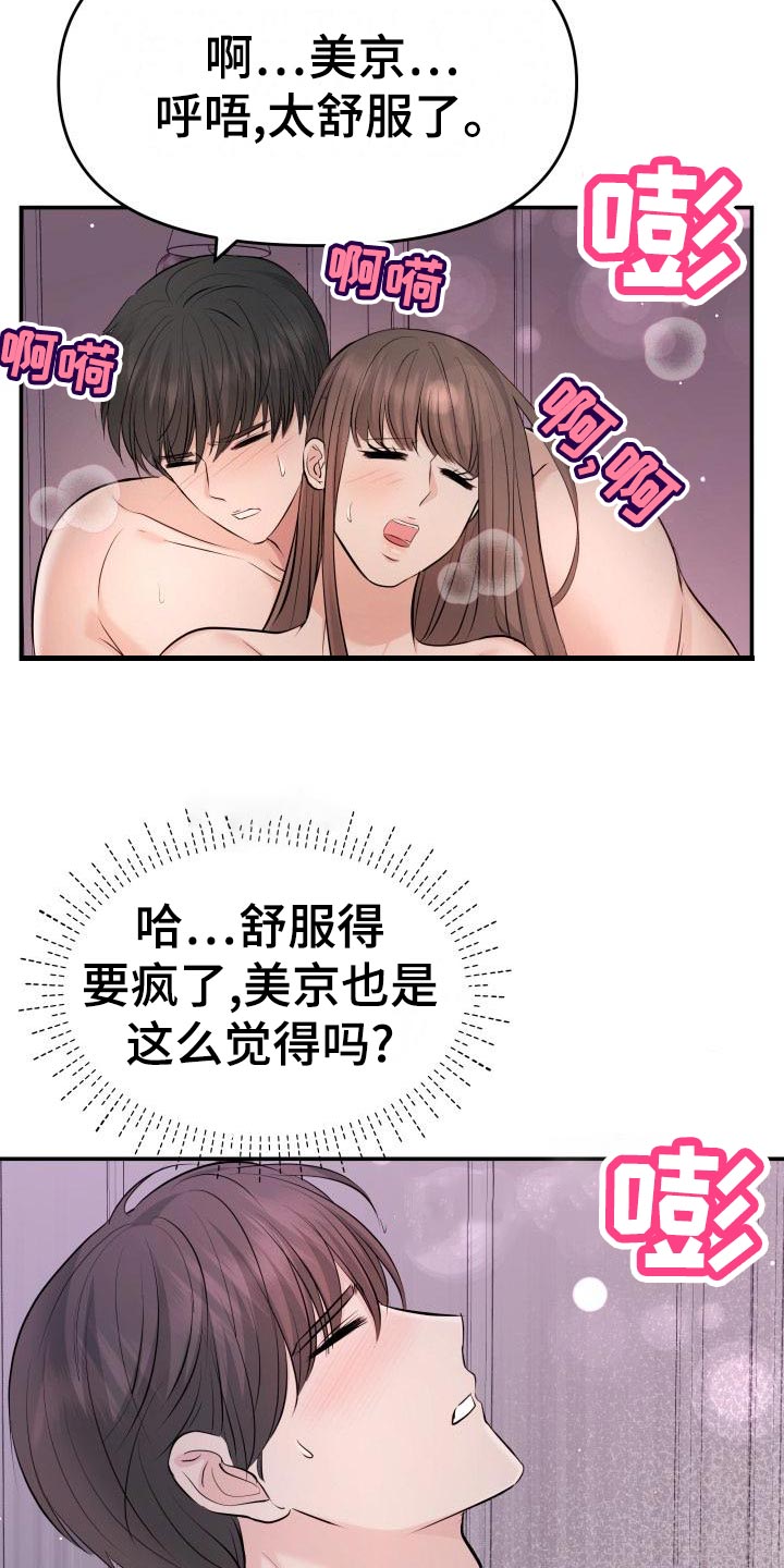 换面替身漫画,第79章：主动上门1图