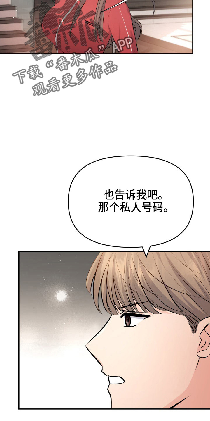 换面替身漫画,第89章：调查2图