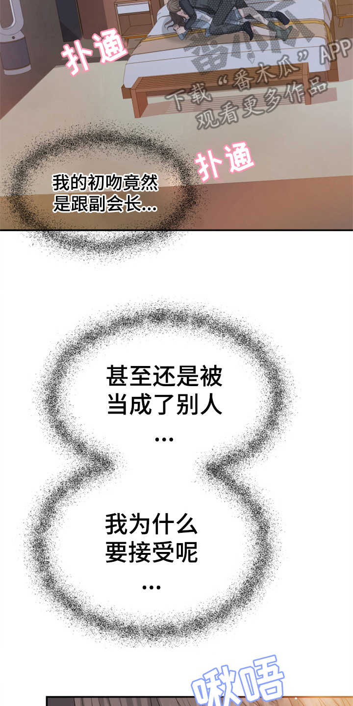 换面替身漫画,第18章：认错人2图