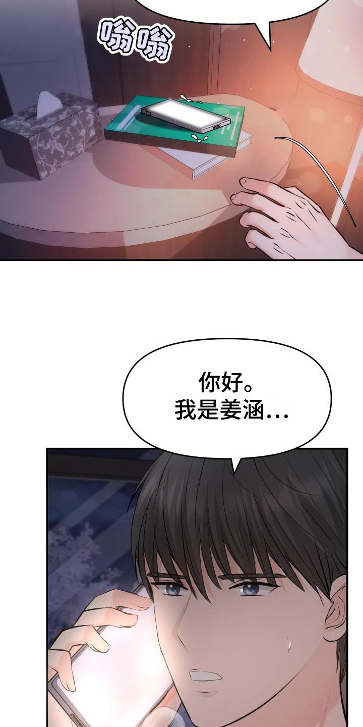 换面替身漫画,第79章：主动上门2图