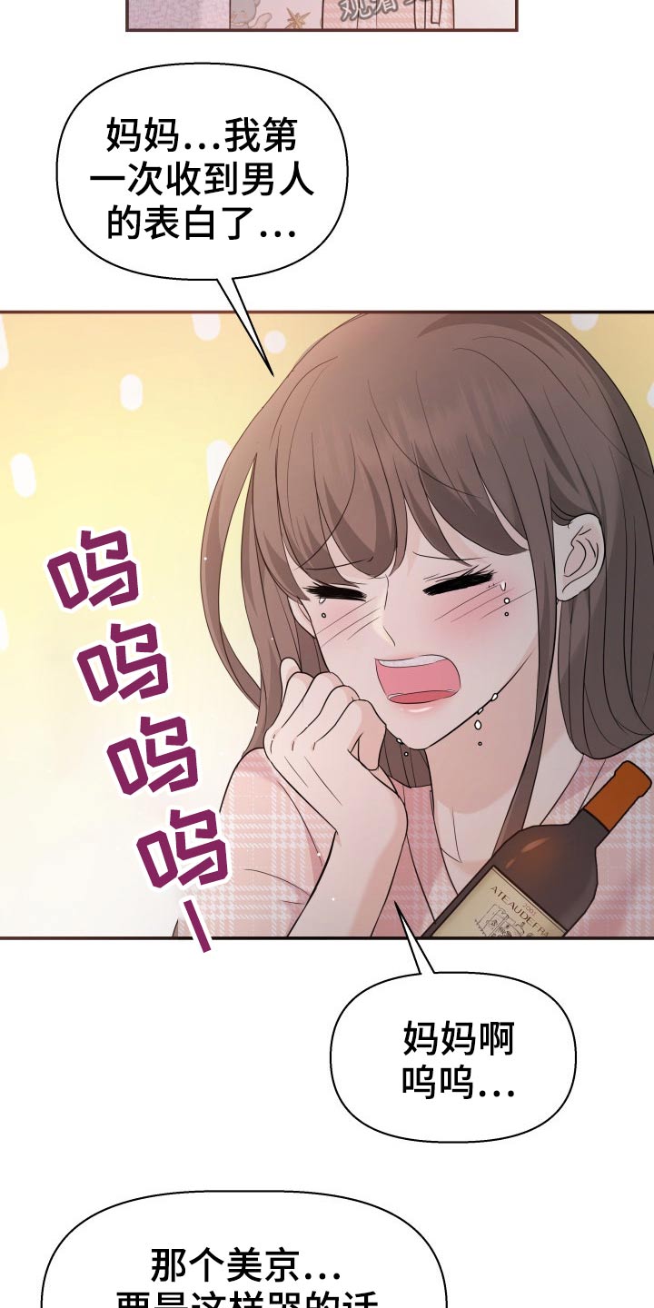 换面法的作图原理与方法漫画,第48章：激动1图