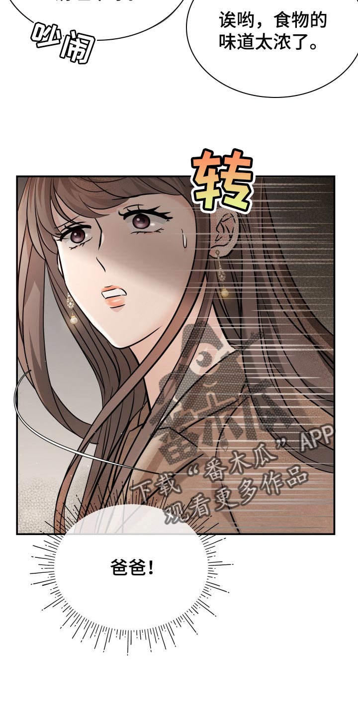 换面替身漫画,第35章：担心3图