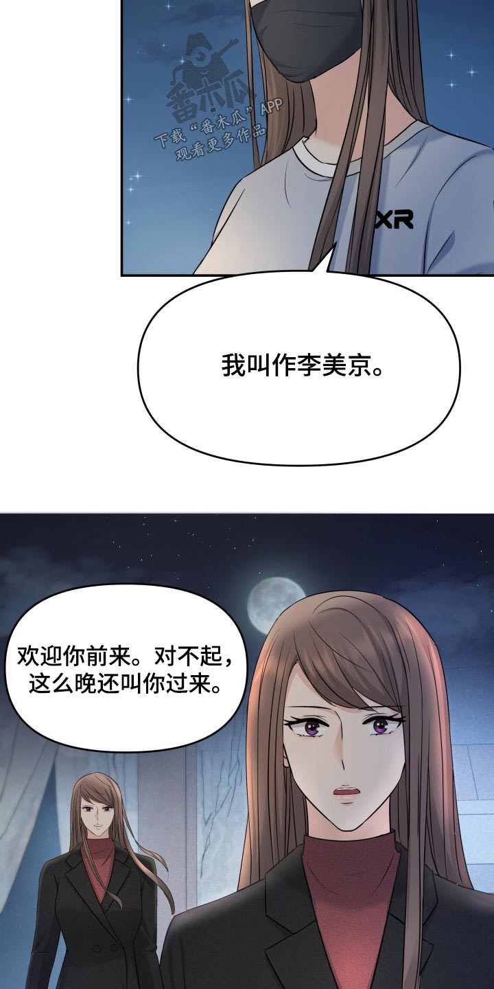 换面替身漫画,第72章：初次见面3图