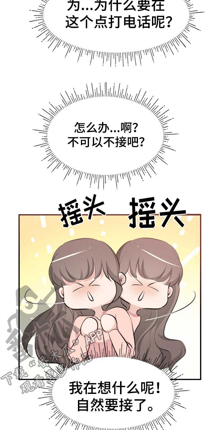 换面替身漫画,第9章：酒店4图