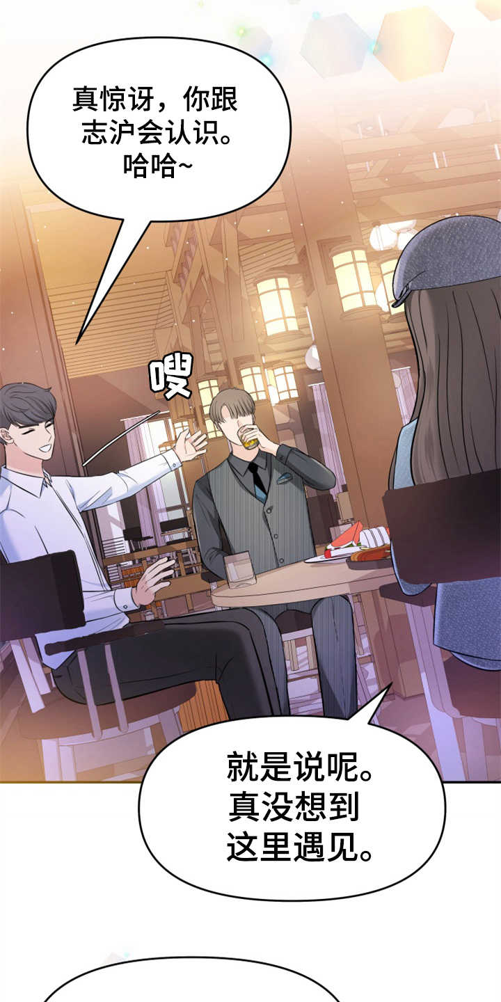 换面替身漫画,第16章：助攻3图