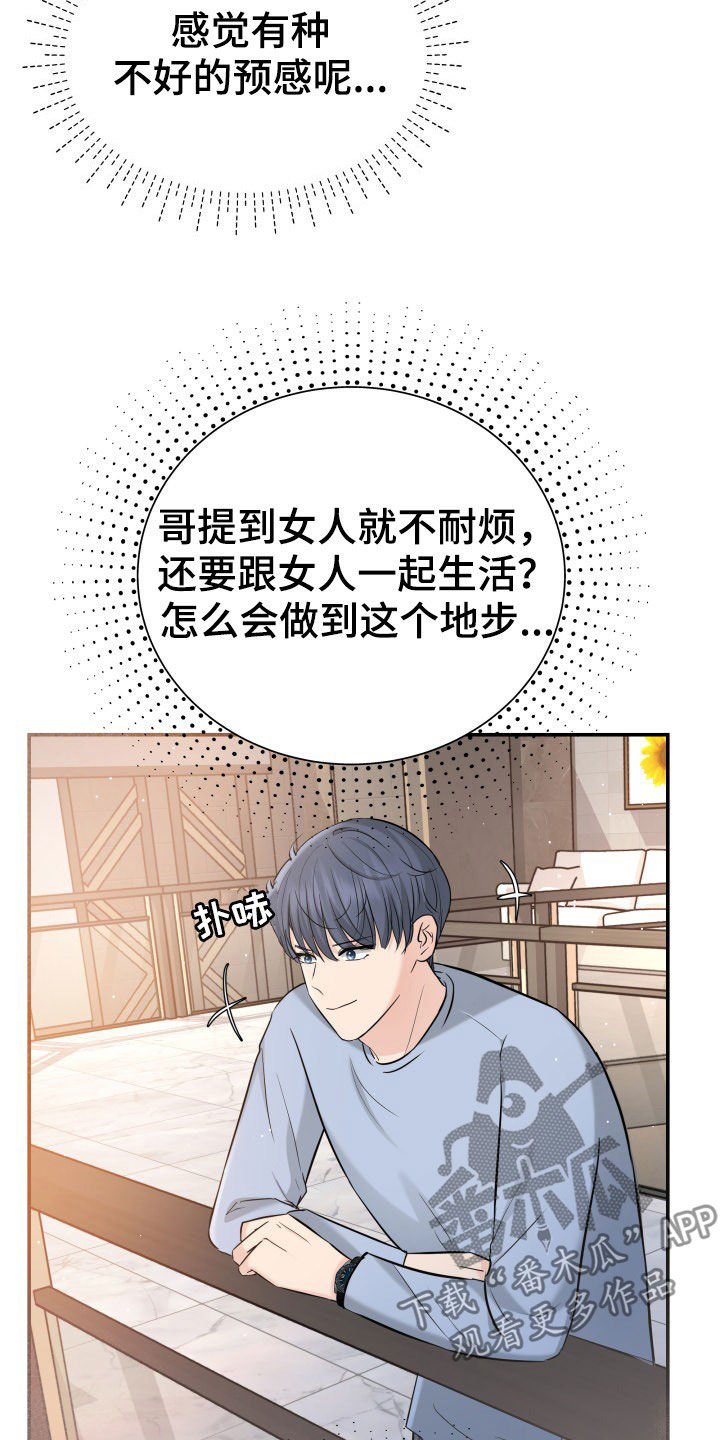 换面替身漫画,第27章：讨厌下雨3图