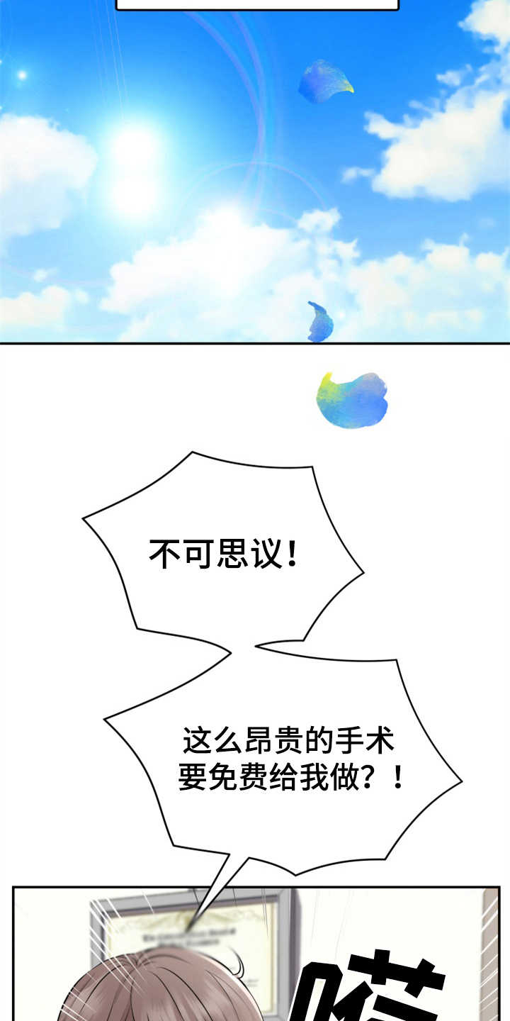 换面什么意思漫画,第1章：伤疤2图