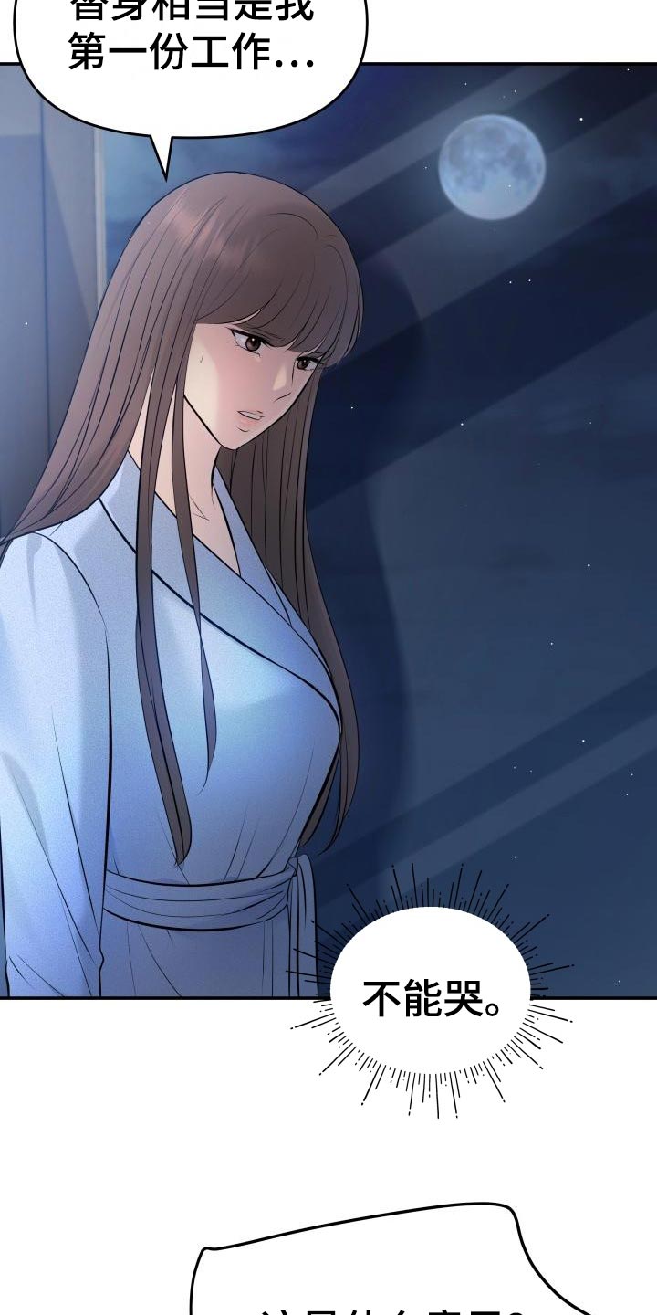 换面法求点到直线的距离漫画,第76章：不对劲1图