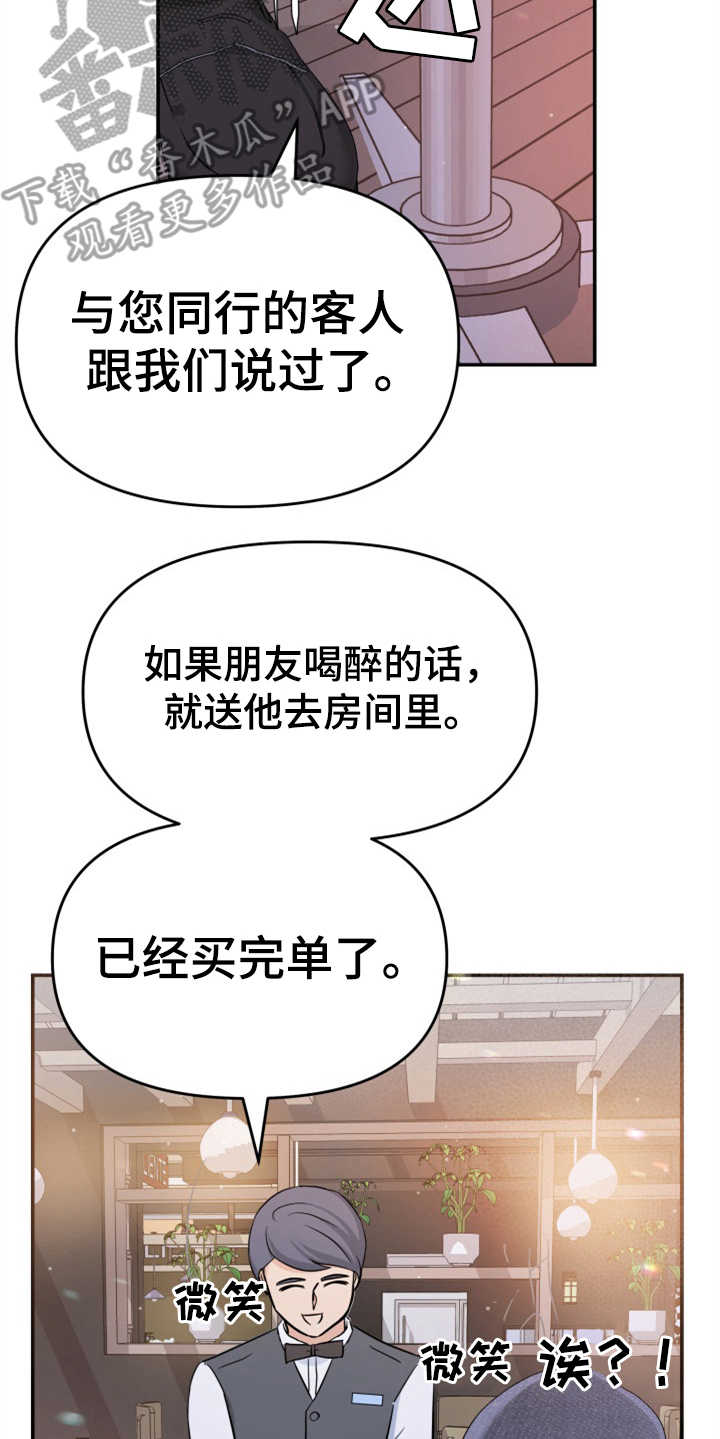 换面替身漫画,第17章：醉倒1图