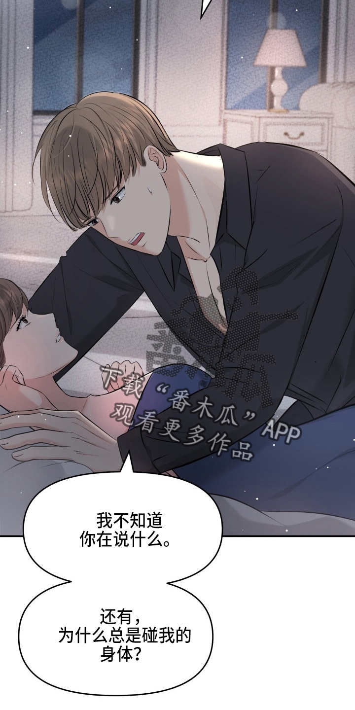 换面替身漫画,第91章：摊牌4图