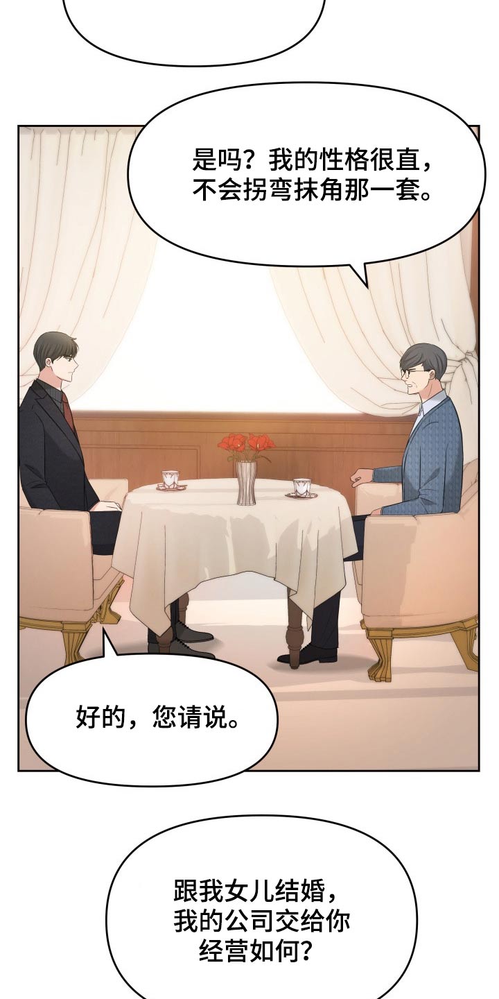 换面盆水管多少钱漫画,第64章：已有心上人2图