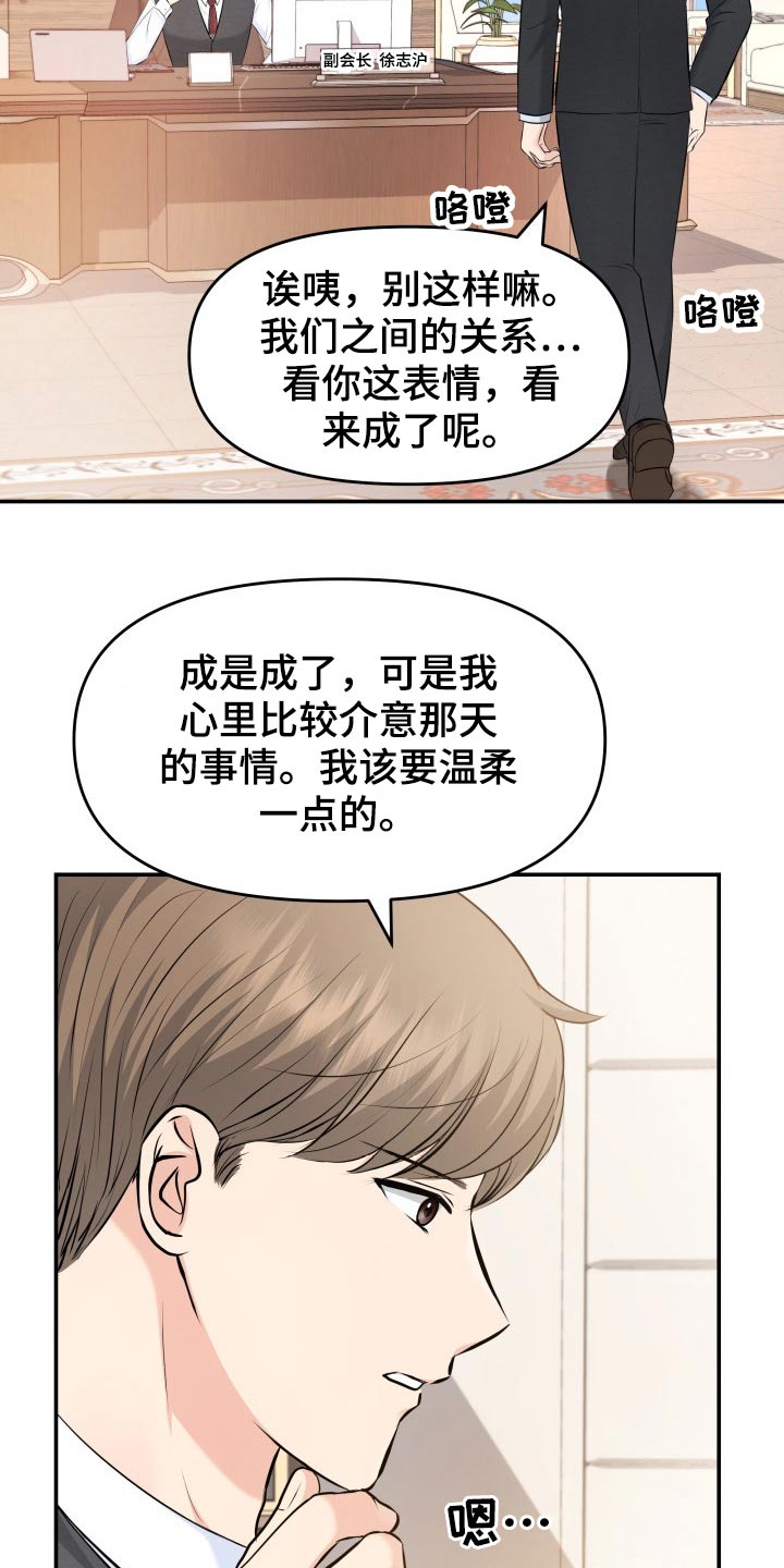 换面替身漫画,第75章：你怎么在2图