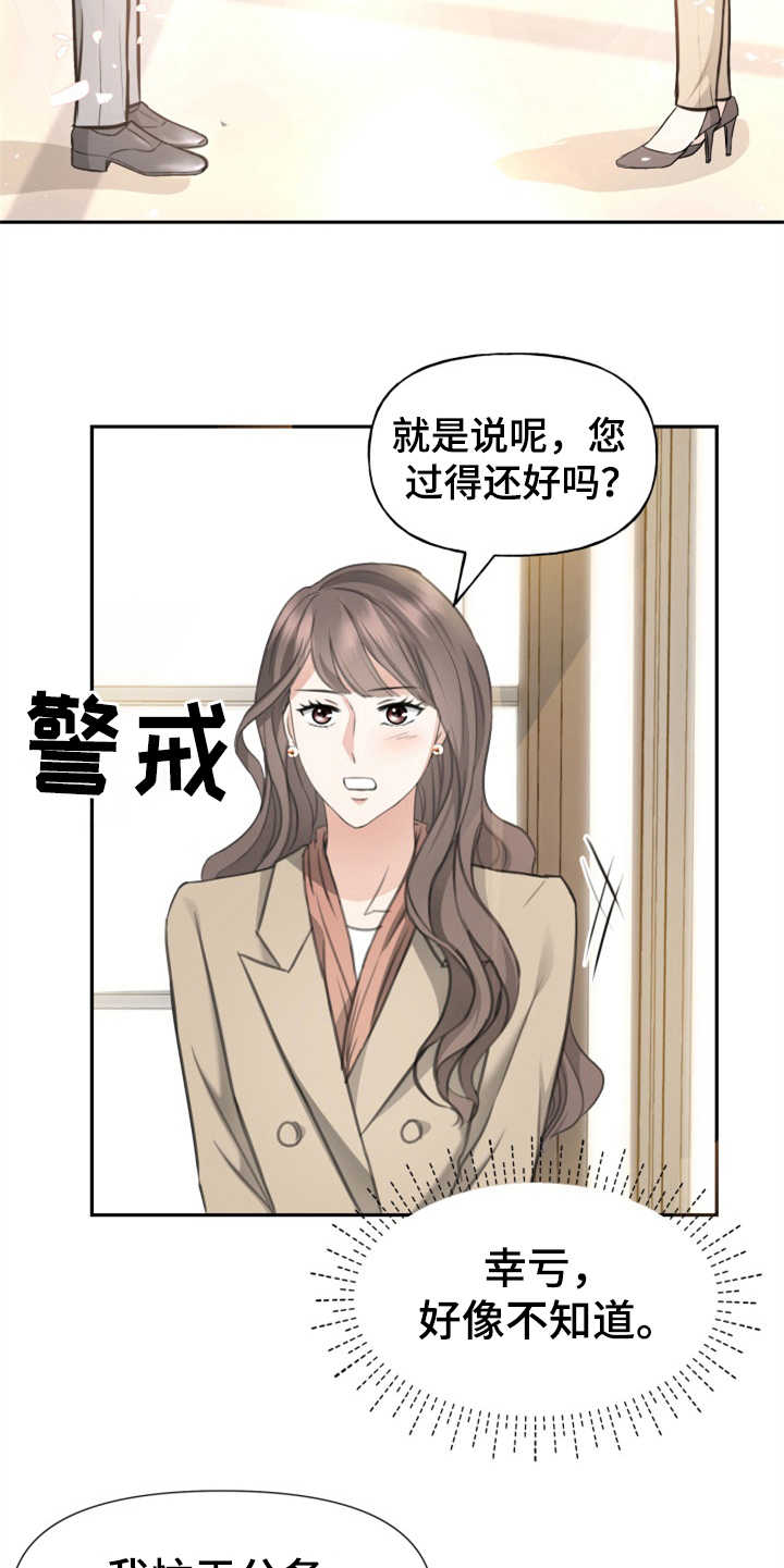 换面替身漫画,第5章：紧张1图