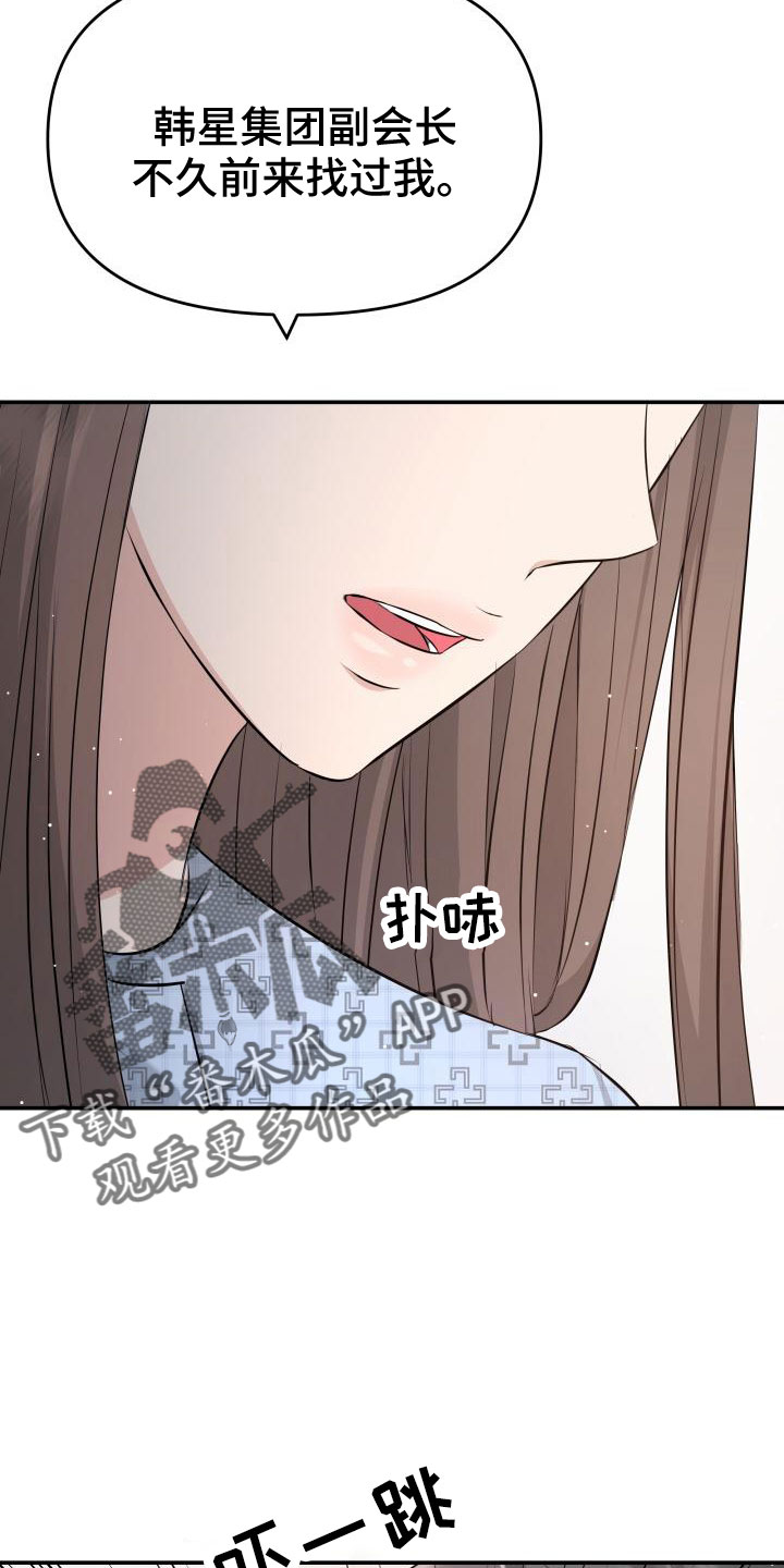 换面盆排水管漫画,第103章：太着急了3图