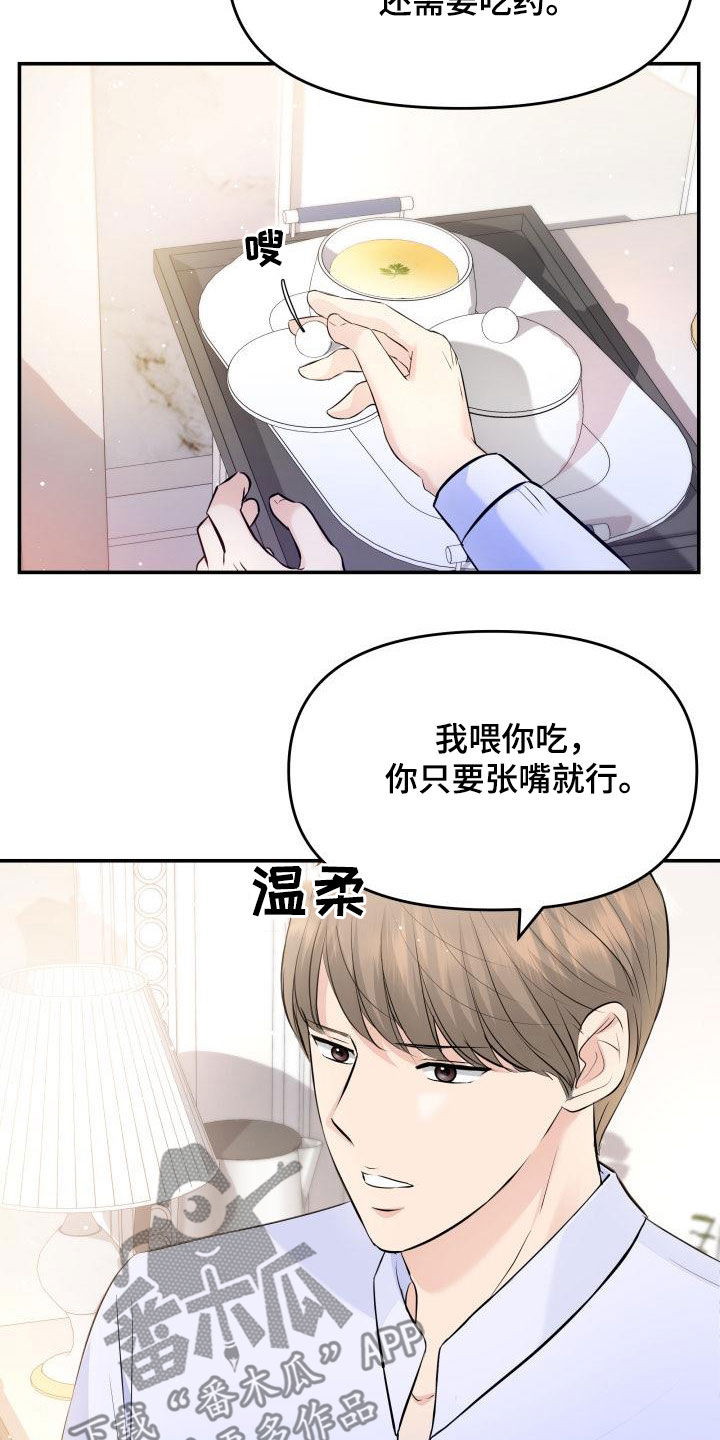 换面替身漫画,第85章：探望5图