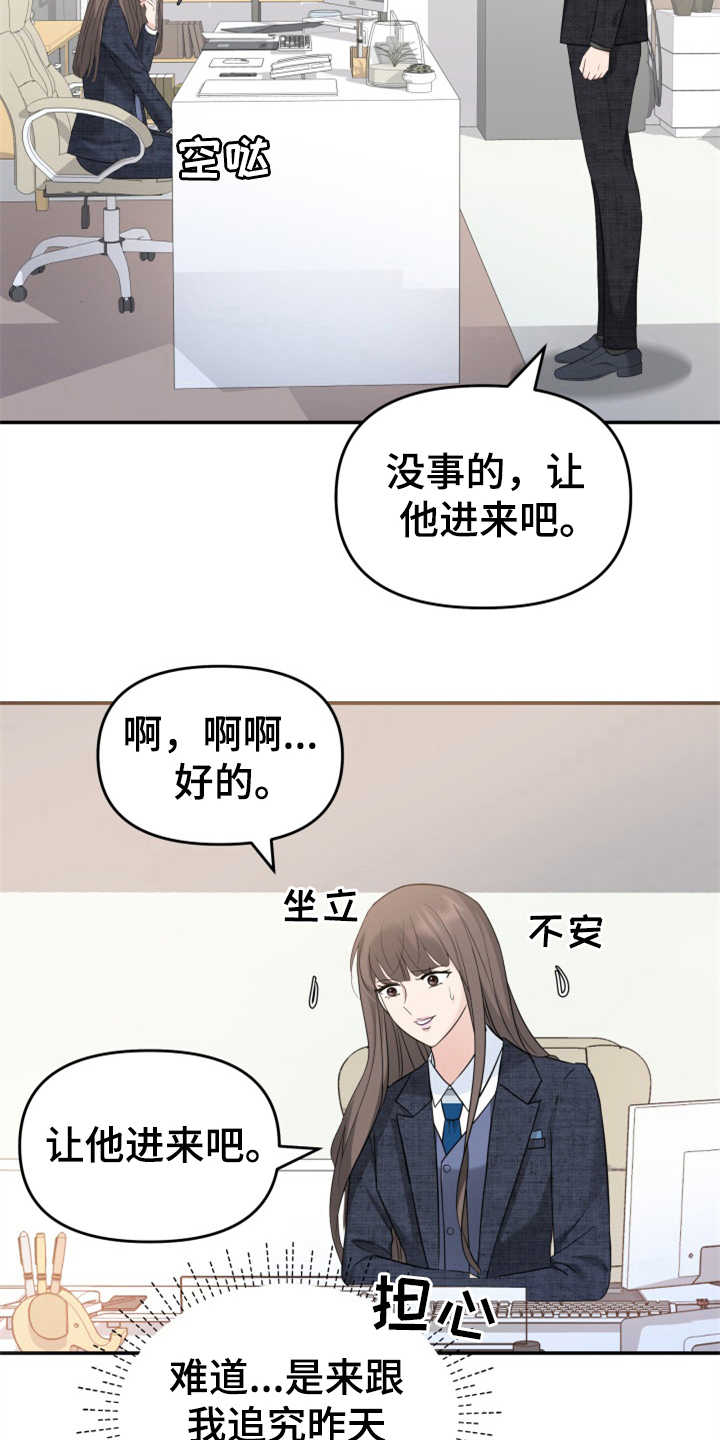 换面替身漫画,第19章：提案2图