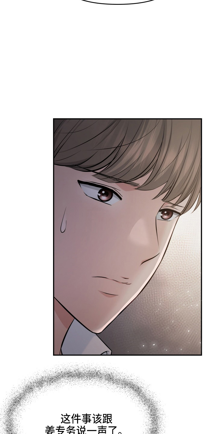 换面粉漫画,第96章：恋人关系5图