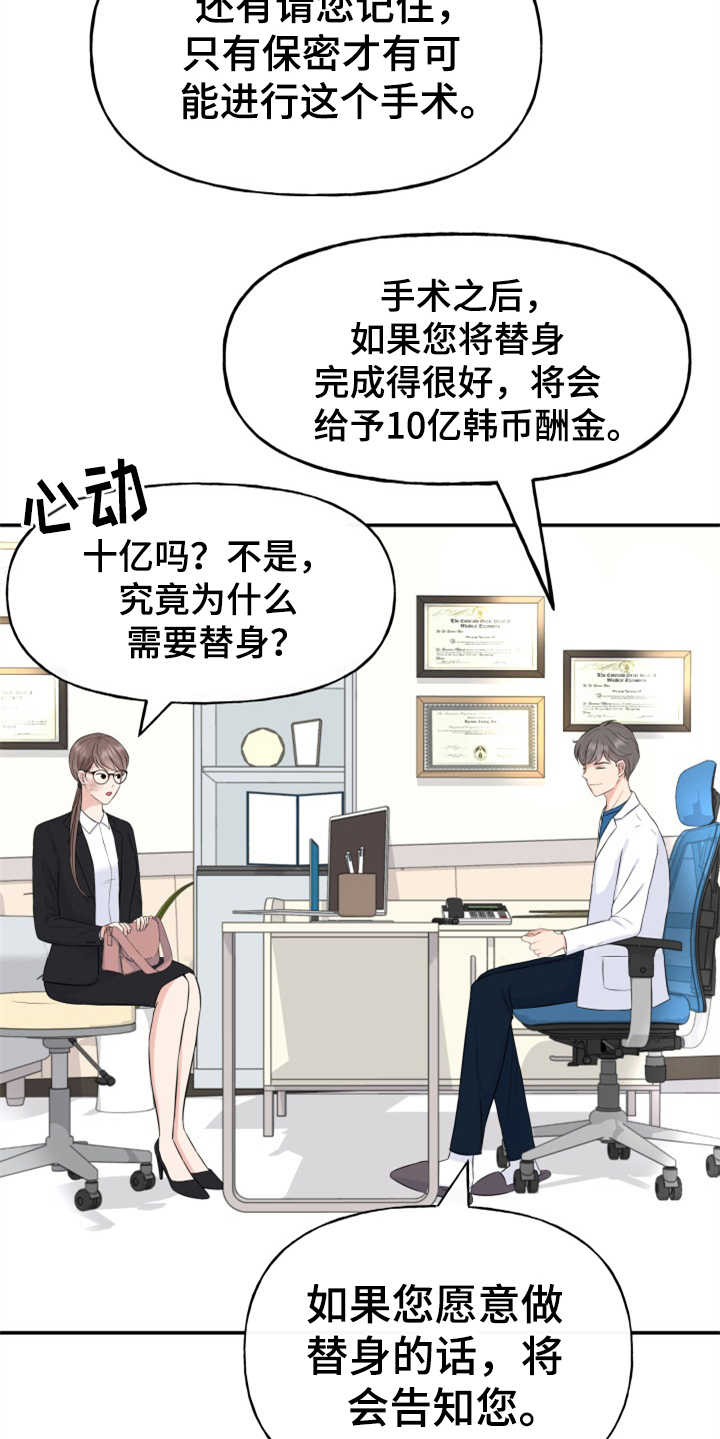 换面替身漫画,第2章：条件4图