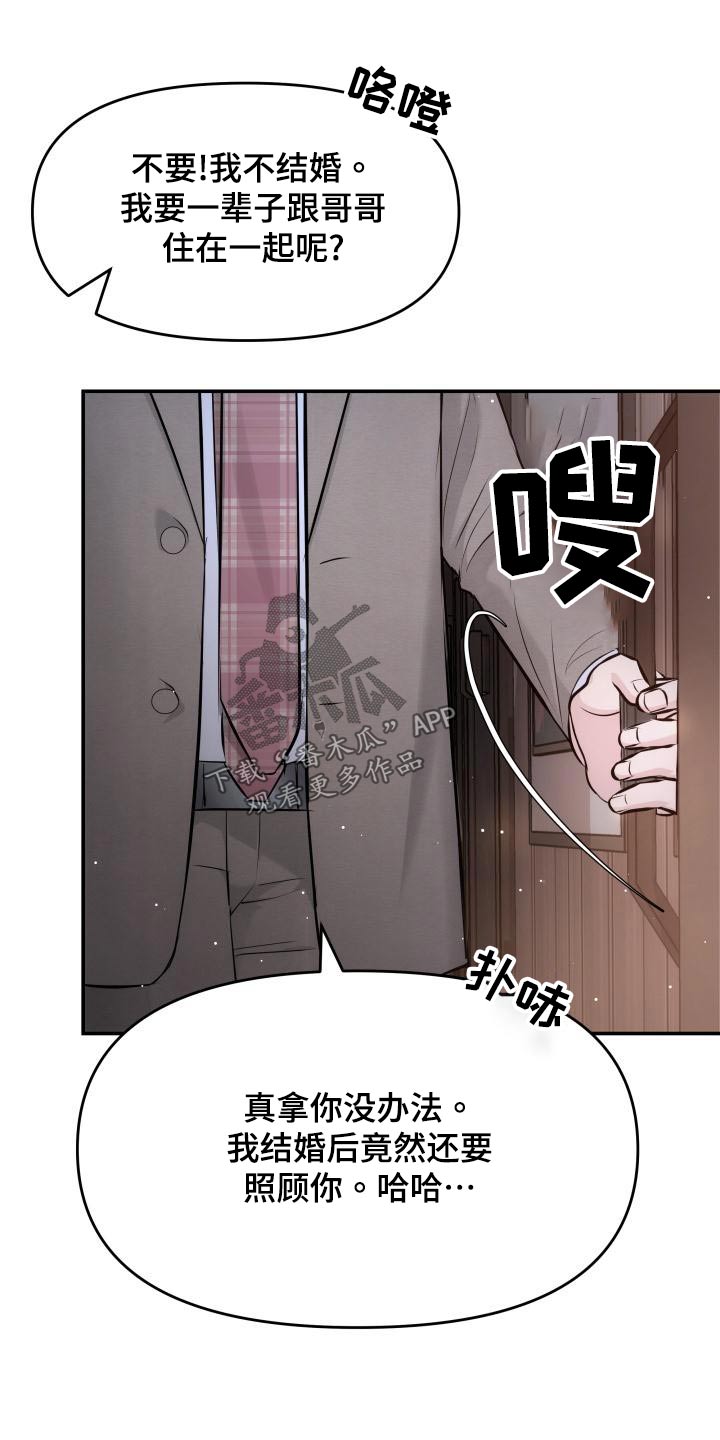换替身是什么漫画,第110章：担心1图