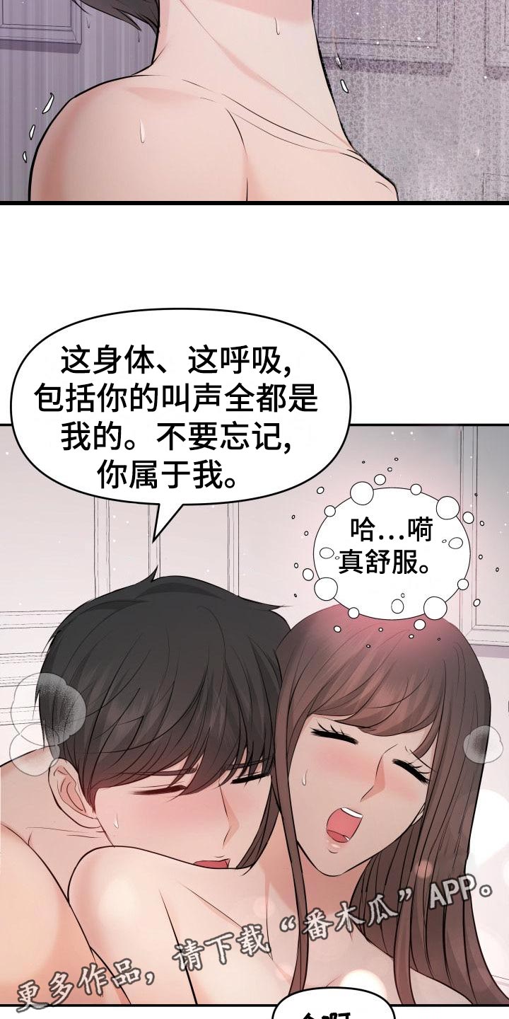 换面替身漫画,第79章：主动上门2图