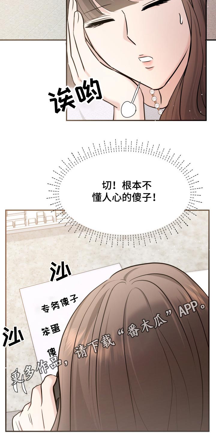 换面替身漫画,第50章：傻子5图