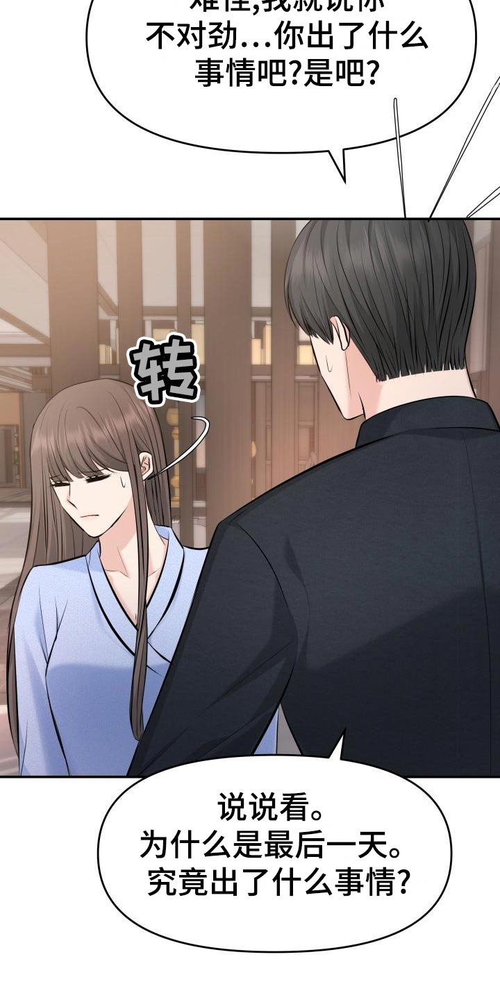 替身 面板漫画,第76章：不对劲4图